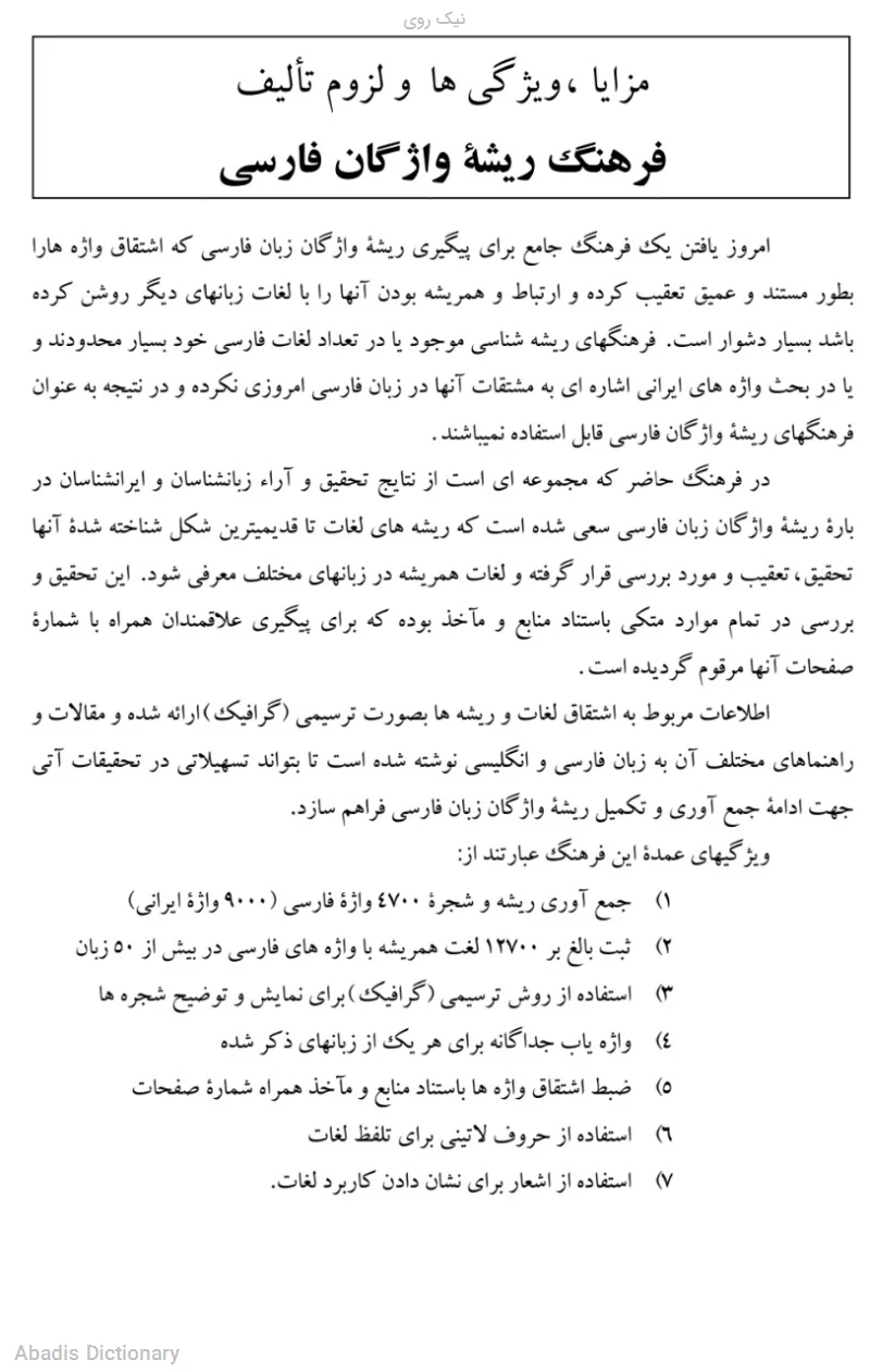 نیک روی